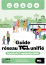 Guide du réseau